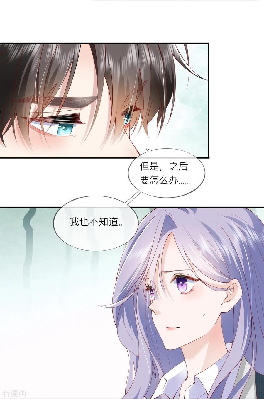 星与星的距离漫画免费观看最新漫画,第37话 真正认识他11图