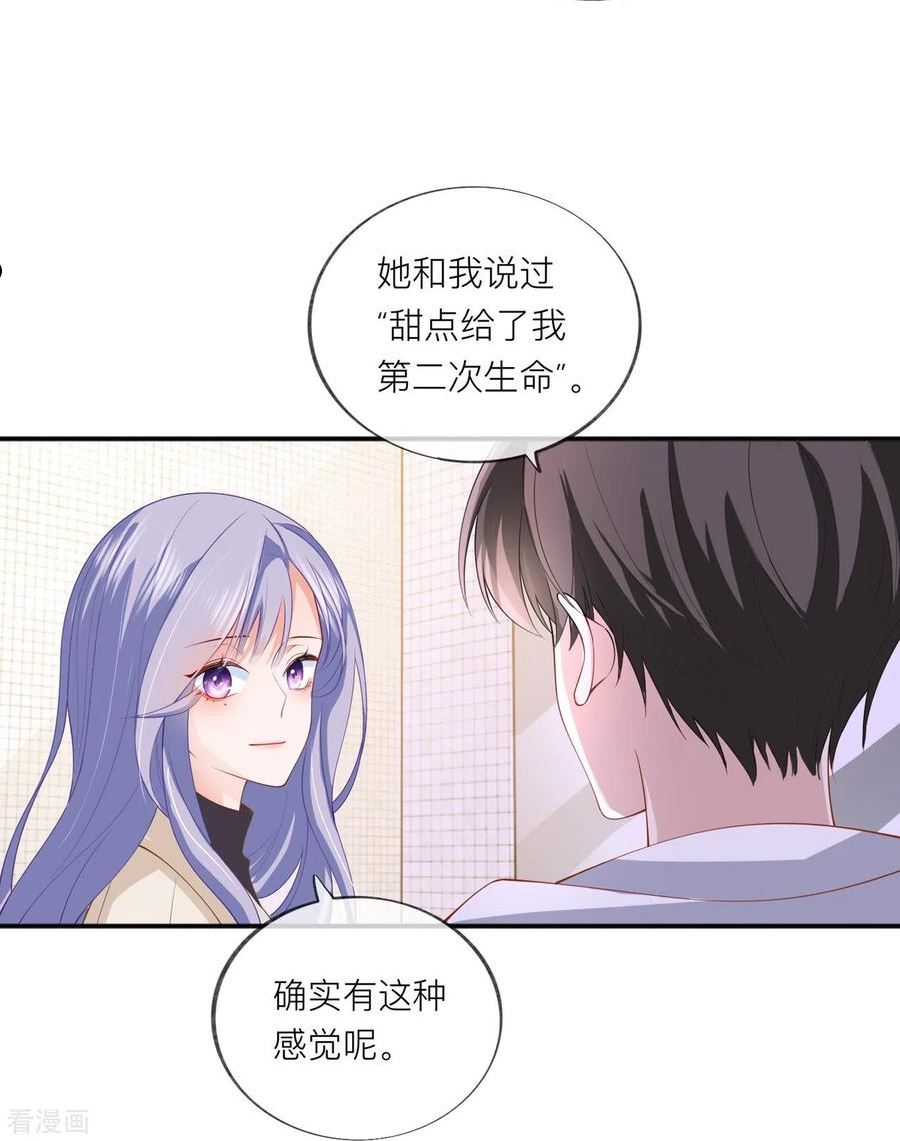 星与星的距离漫画免费观看最新漫画,第37话 真正认识他44图