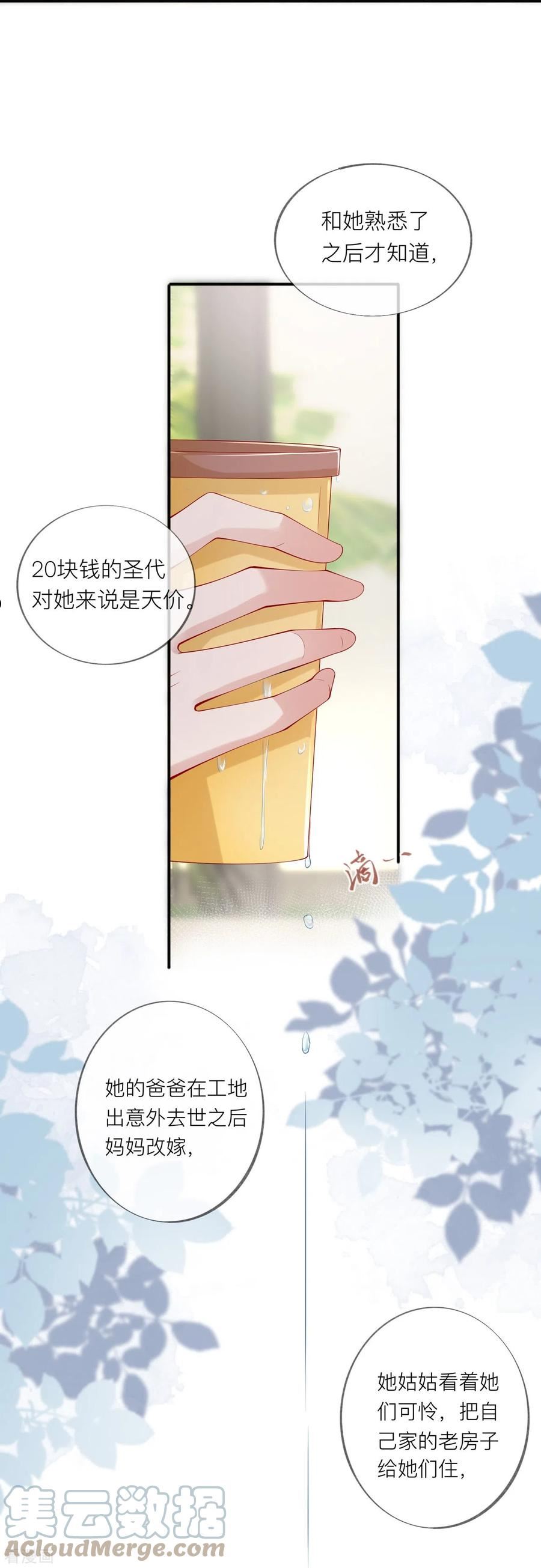 星与星的距离漫画免费观看最新漫画,第37话 真正认识他7图