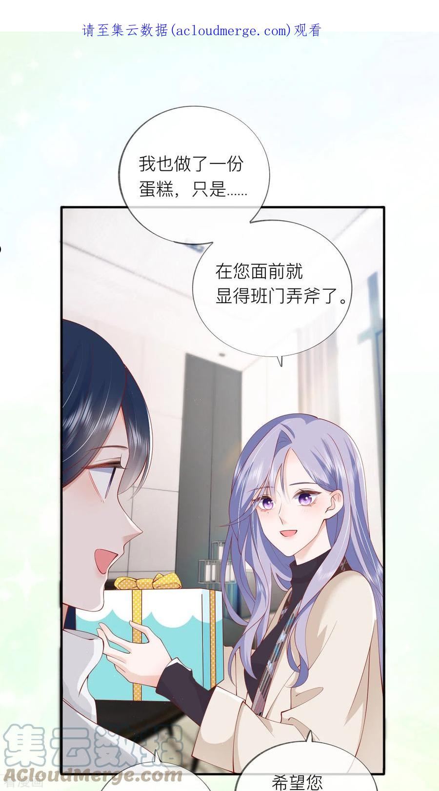 星与星的距离漫画,第38话 “友情”的代价1图