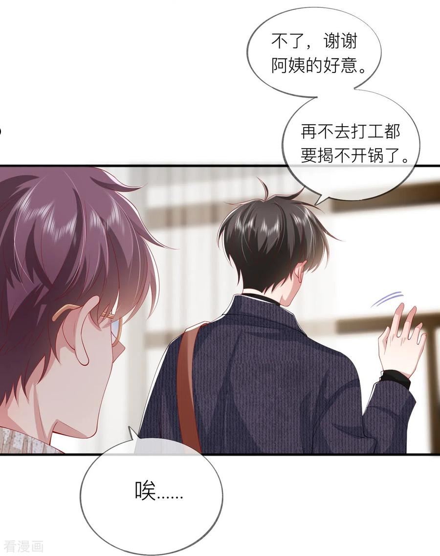 星与星的距离漫画,第38话 “友情”的代价32图