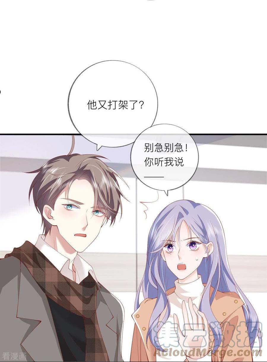 星与星的距离漫画,第38话 “友情”的代价40图