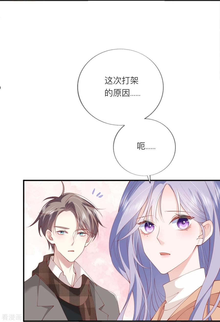 星与星的距离漫画,第38话 “友情”的代价42图