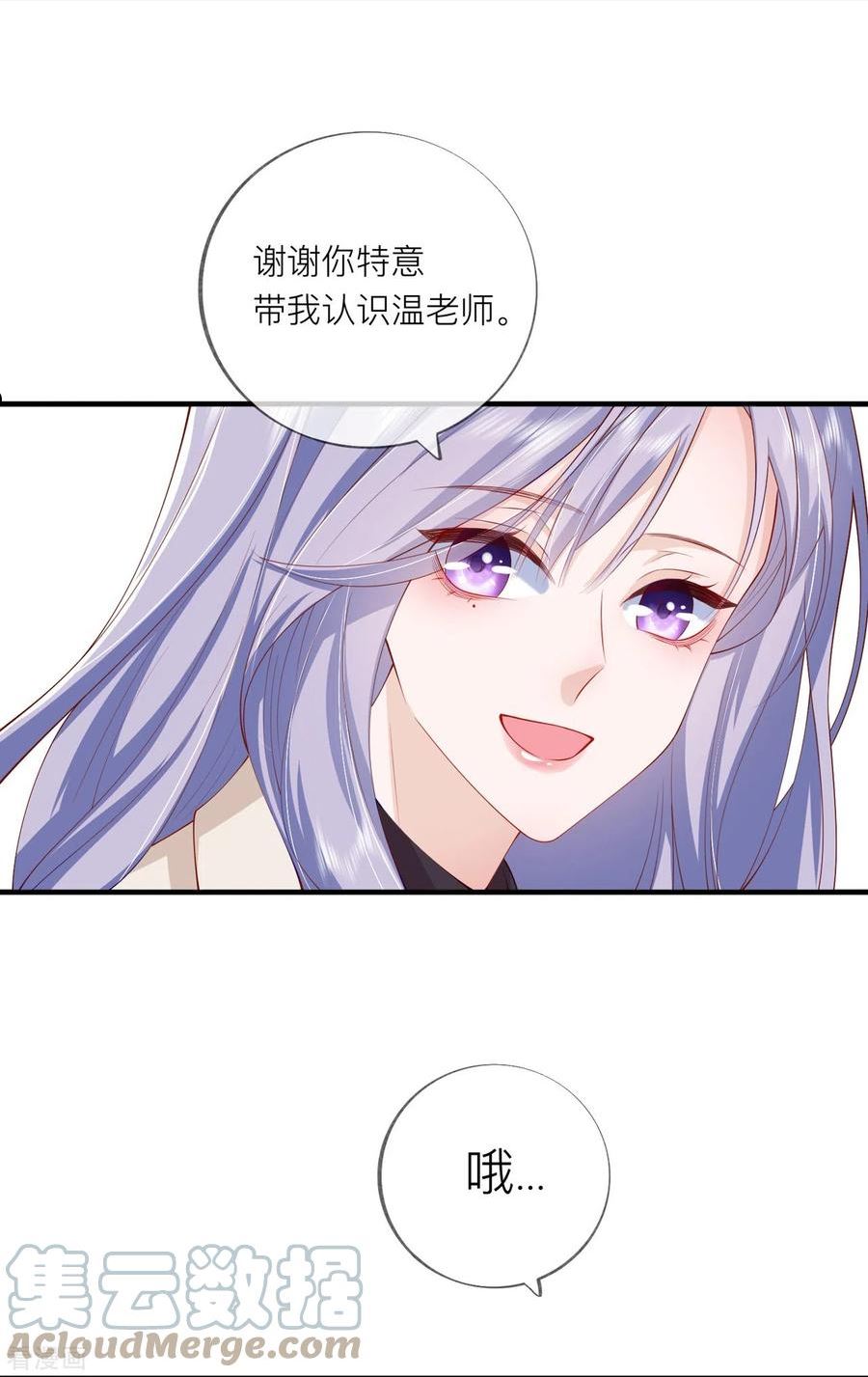 星与星的距离漫画,第38话 “友情”的代价7图