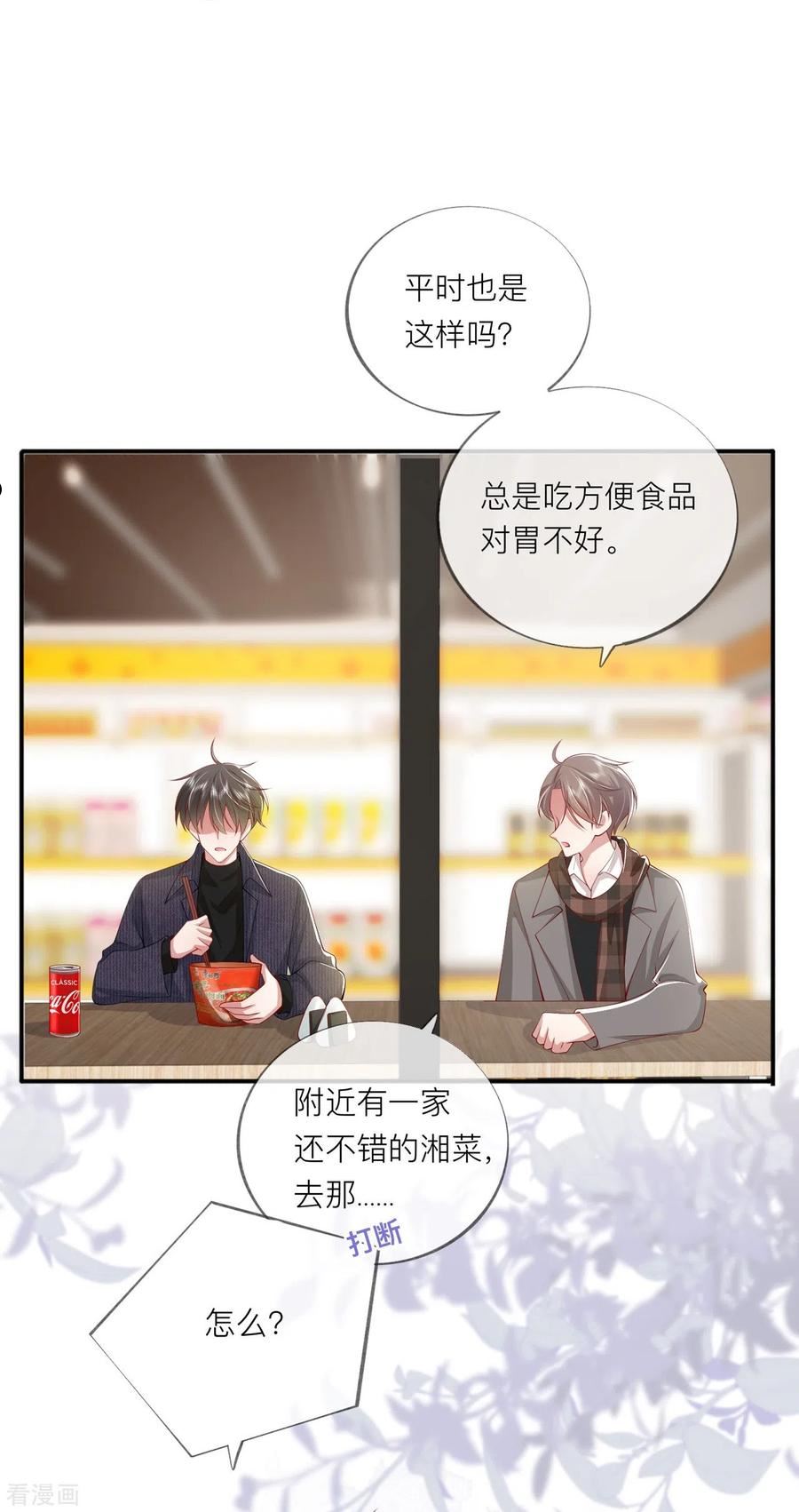 星与星的距离漫画,第39话 我们都要勇敢17图