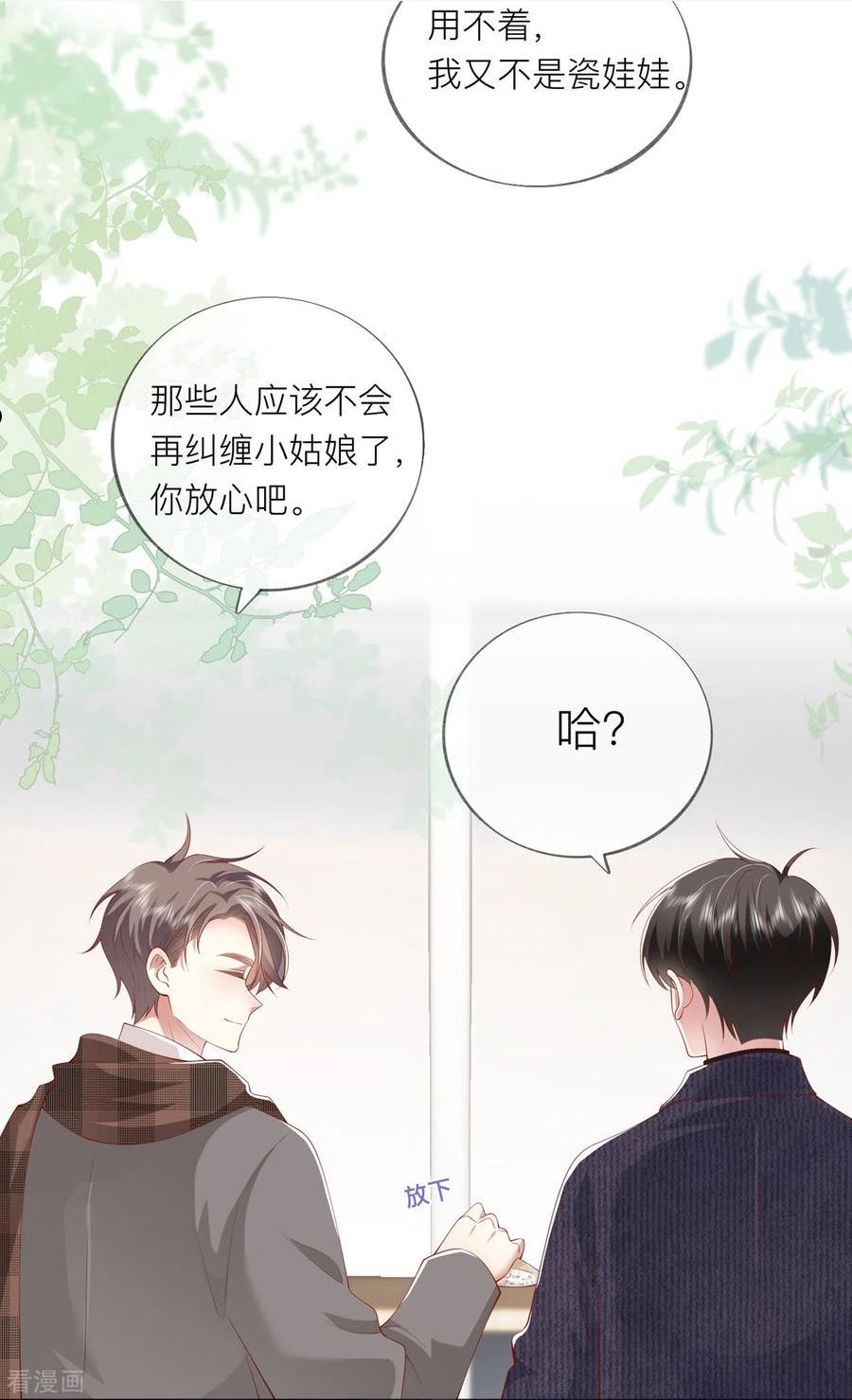 星与星的距离漫画,第39话 我们都要勇敢21图