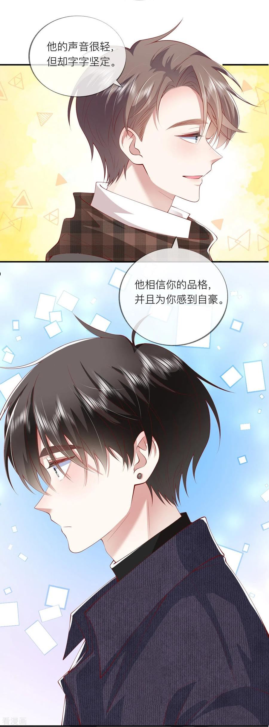 星与星的距离漫画,第39话 我们都要勇敢38图