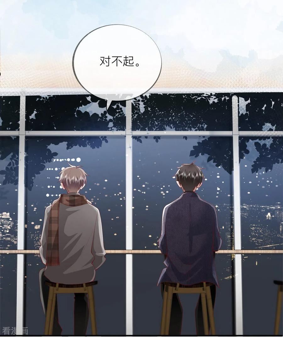 星与星的距离漫画,第39话 我们都要勇敢42图