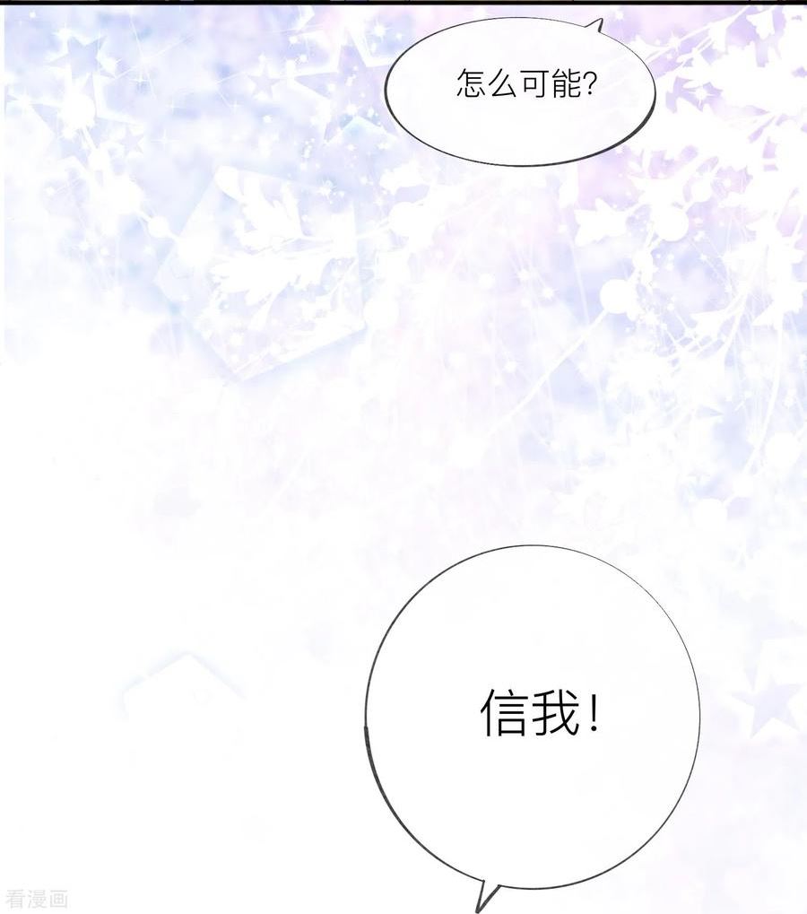 星与星的距离漫画,第55话 云隙光27图