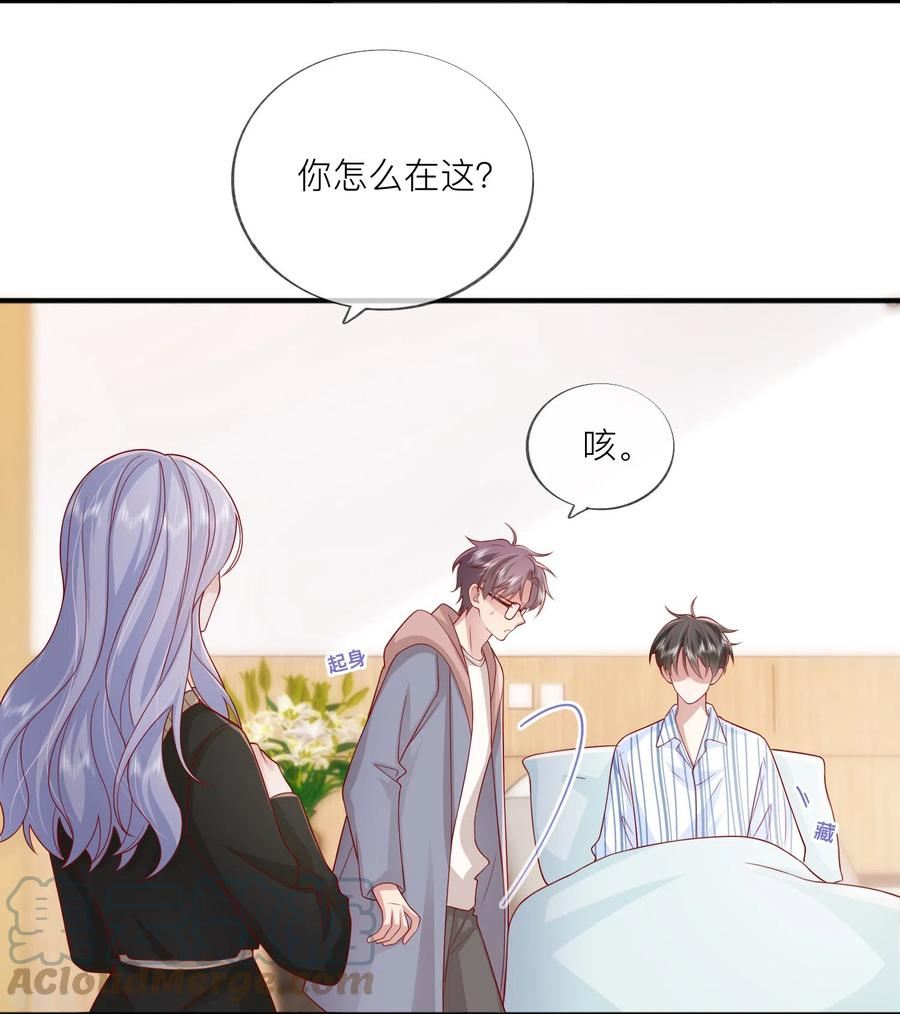 星与星的距离漫画免费阅读漫画,第56话 “身正不怕影子斜”10图