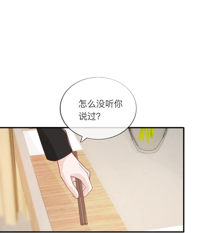 星与星的距离漫画免费阅读漫画,第56话 “身正不怕影子斜”15图