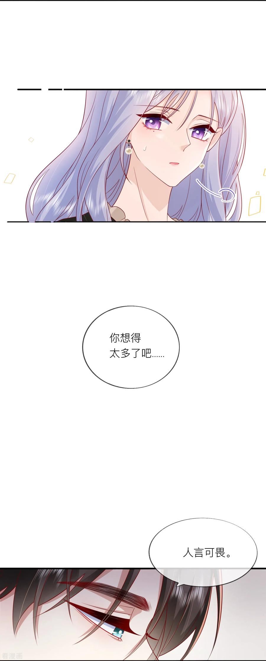 星与星的距离漫画免费阅读漫画,第56话 “身正不怕影子斜”17图