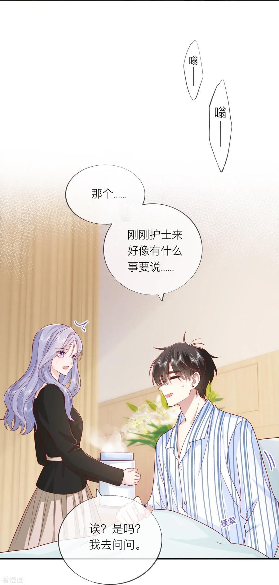 星与星的距离漫画免费阅读漫画,第56话 “身正不怕影子斜”18图