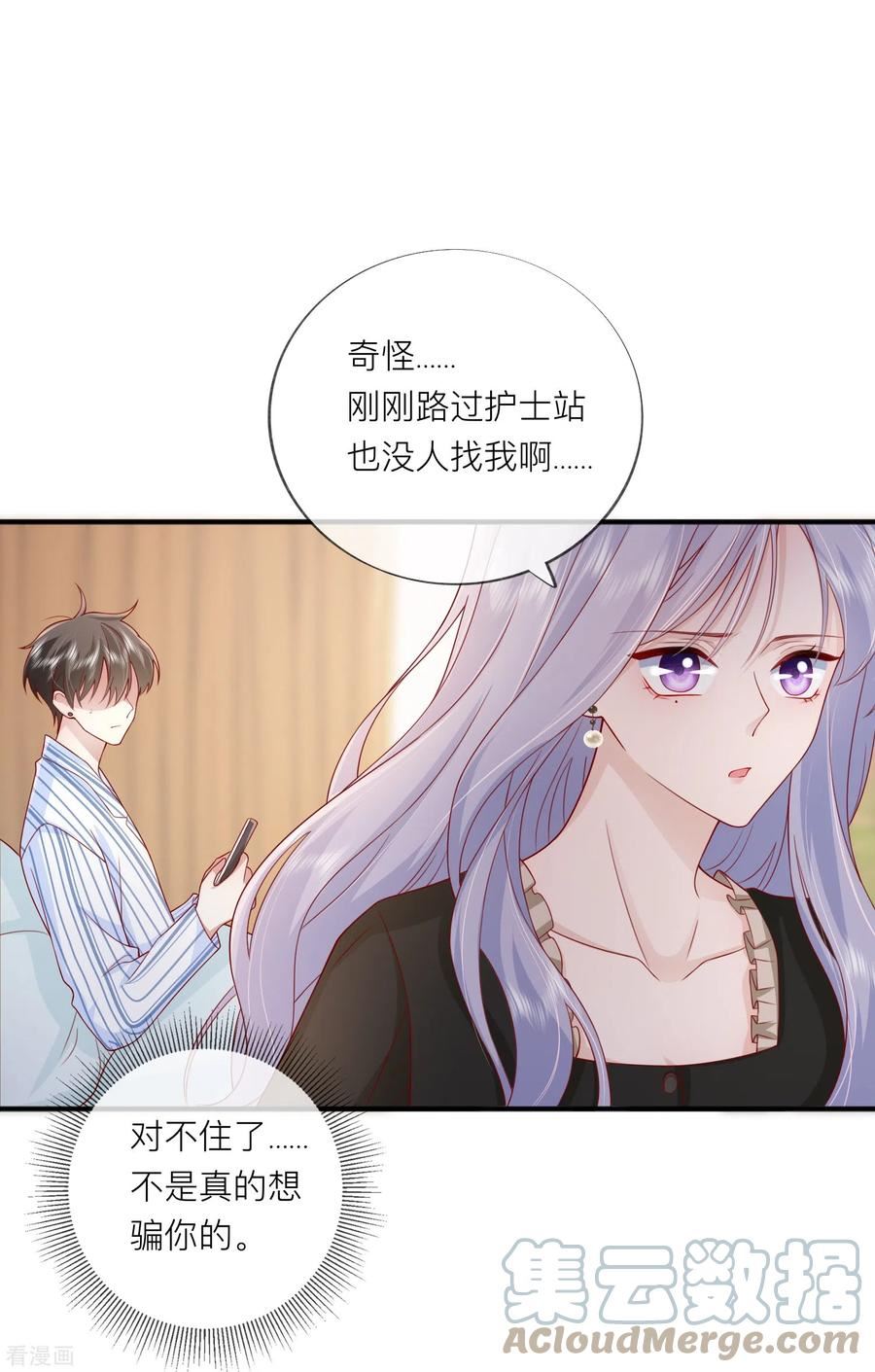 星与星的距离漫画免费阅读漫画,第56话 “身正不怕影子斜”19图