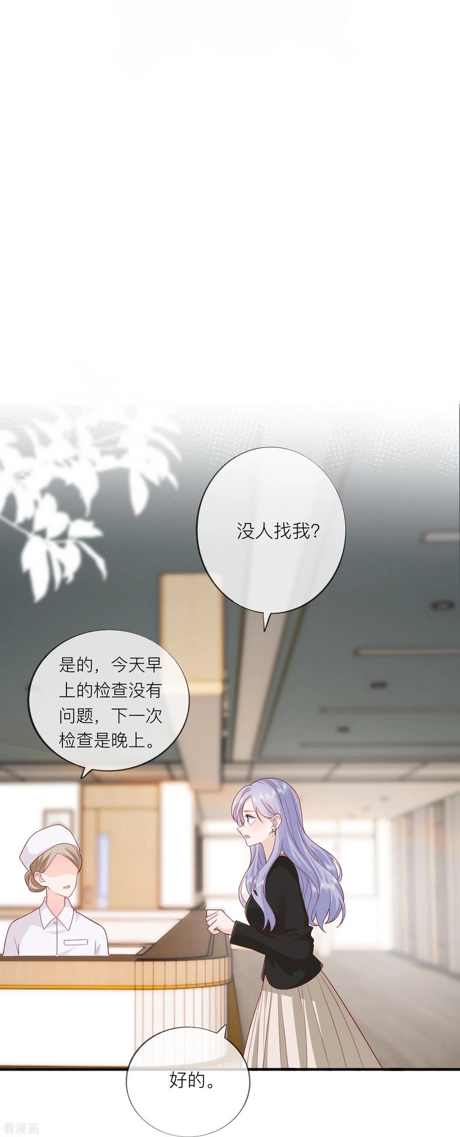 星与星的距离漫画免费阅读漫画,第56话 “身正不怕影子斜”24图