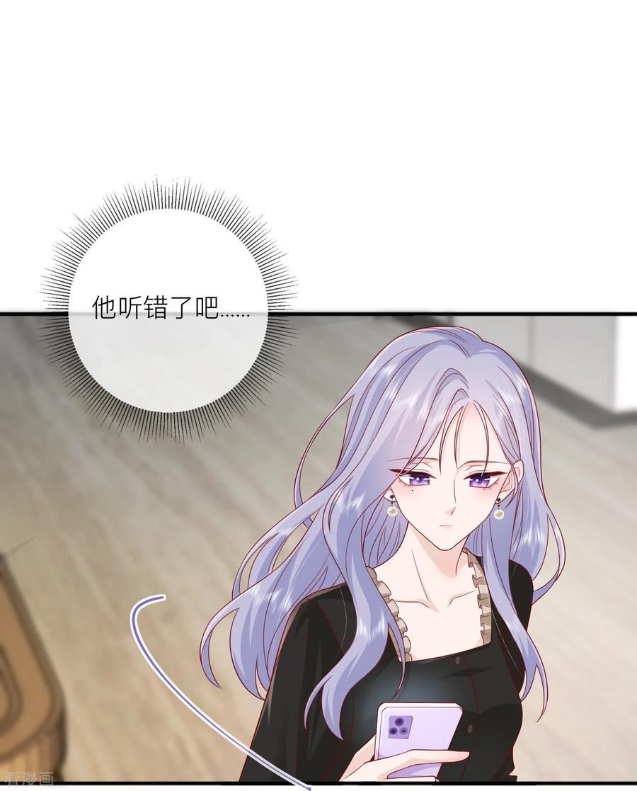 星与星的距离漫画免费阅读漫画,第56话 “身正不怕影子斜”26图