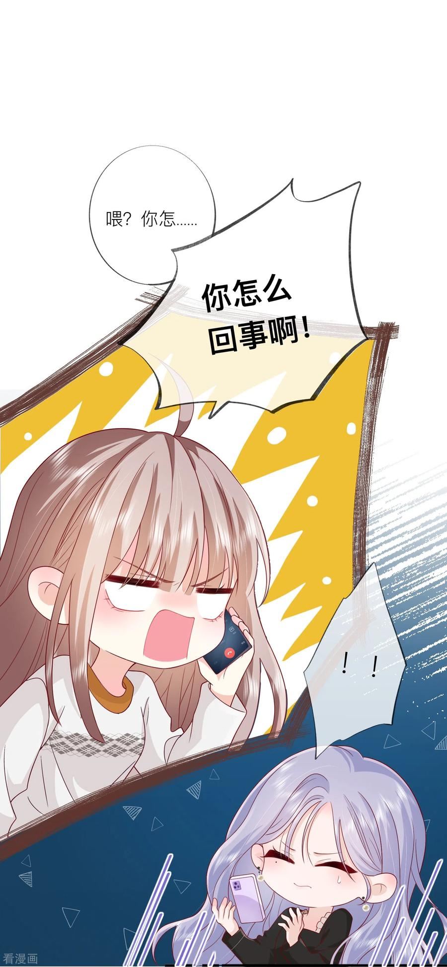 星与星的距离漫画免费阅读漫画,第56话 “身正不怕影子斜”27图