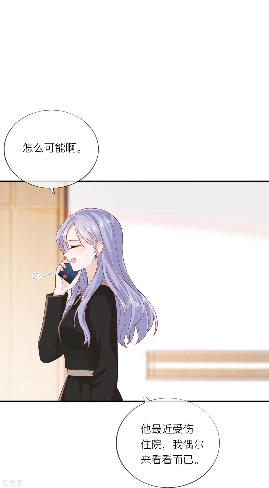 星与星的距离漫画免费阅读漫画,第56话 “身正不怕影子斜”29图