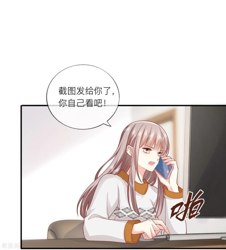 星与星的距离漫画免费阅读漫画,第56话 “身正不怕影子斜”30图