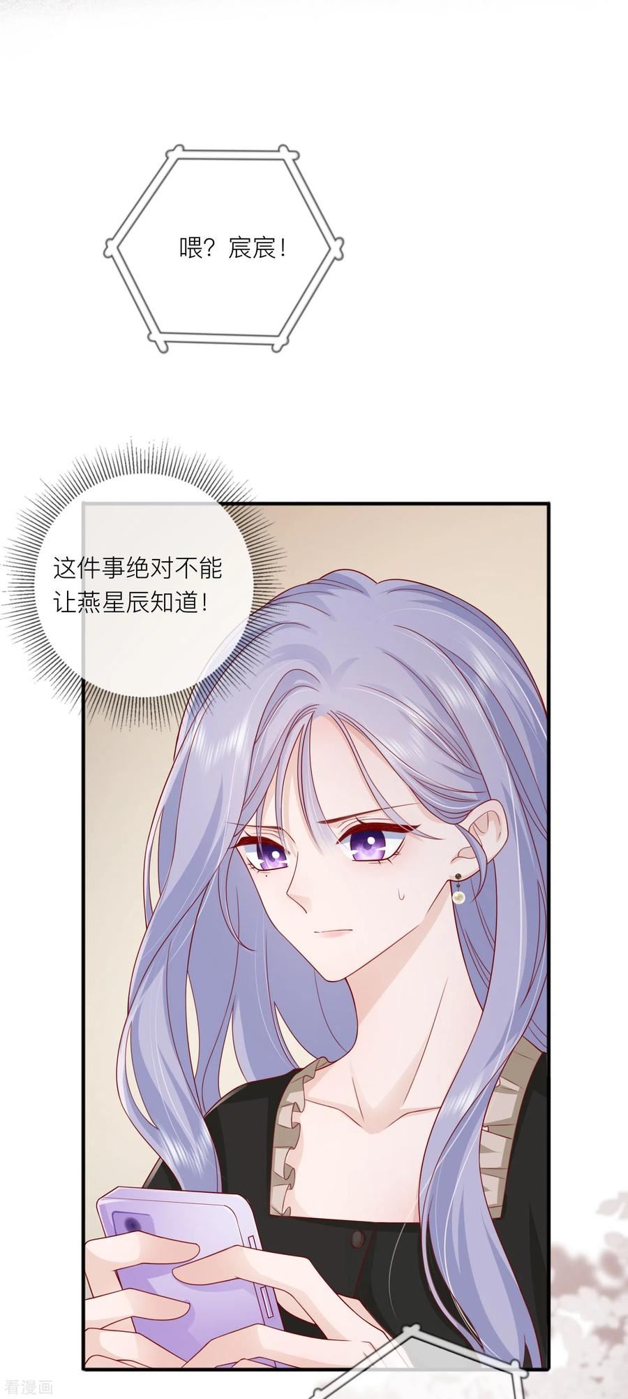 星与星的距离漫画免费阅读漫画,第56话 “身正不怕影子斜”33图