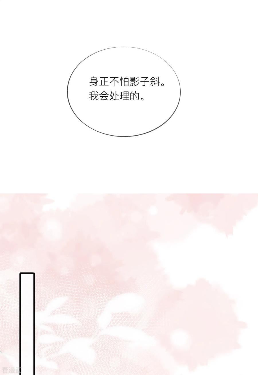 星与星的距离漫画免费阅读漫画,第56话 “身正不怕影子斜”35图