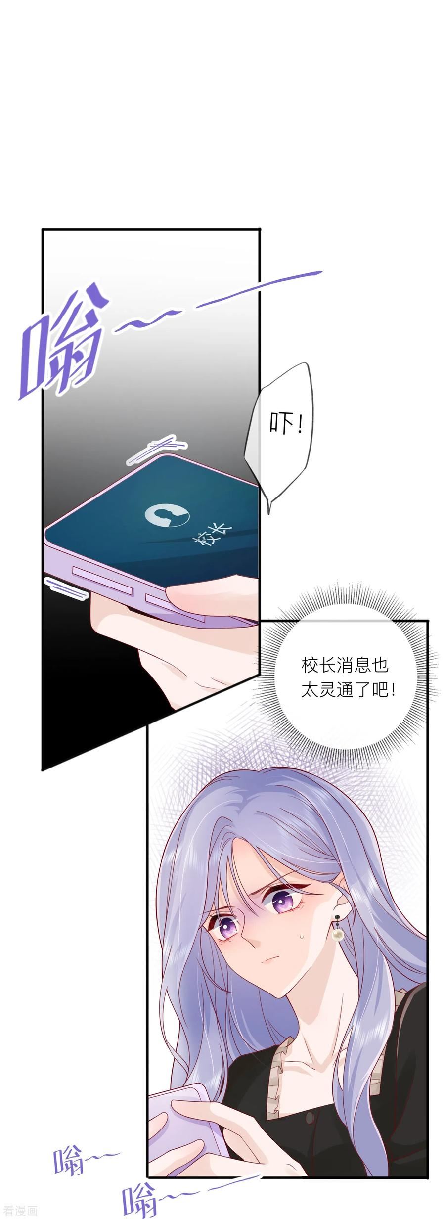 星与星的距离漫画免费阅读漫画,第56话 “身正不怕影子斜”38图