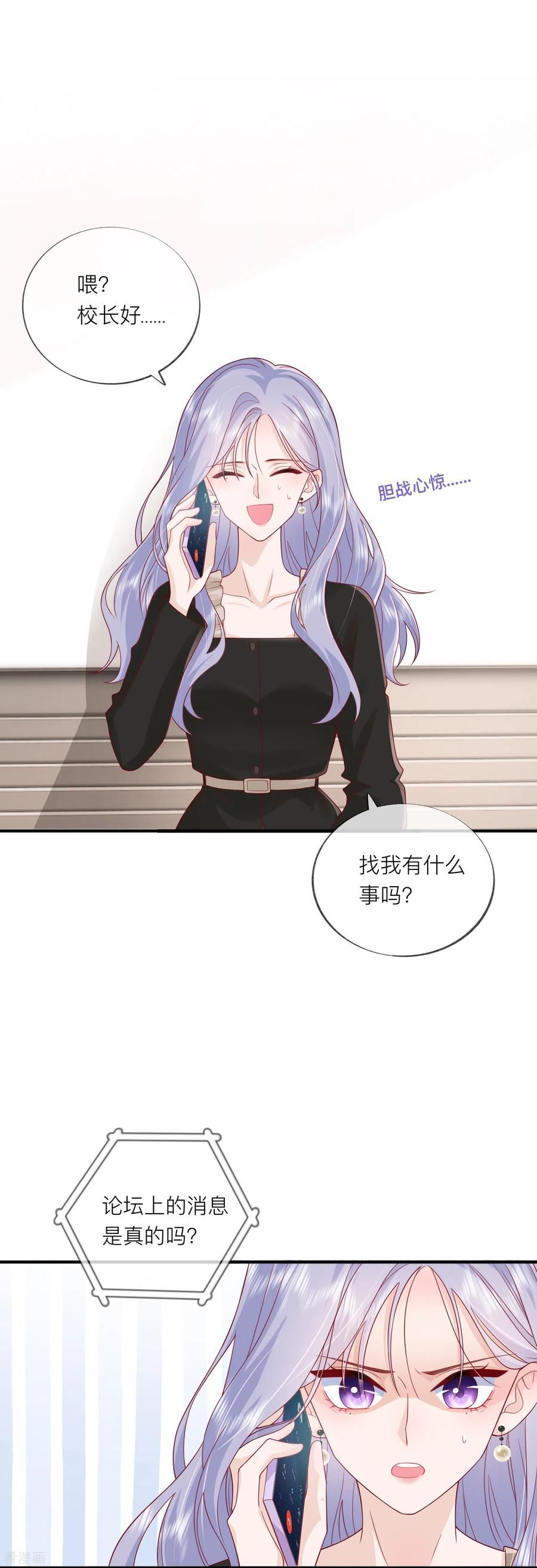 星与星的距离漫画免费阅读漫画,第56话 “身正不怕影子斜”39图