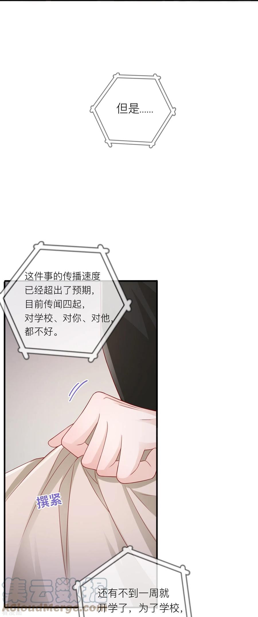 星与星的距离漫画免费阅读漫画,第56话 “身正不怕影子斜”43图