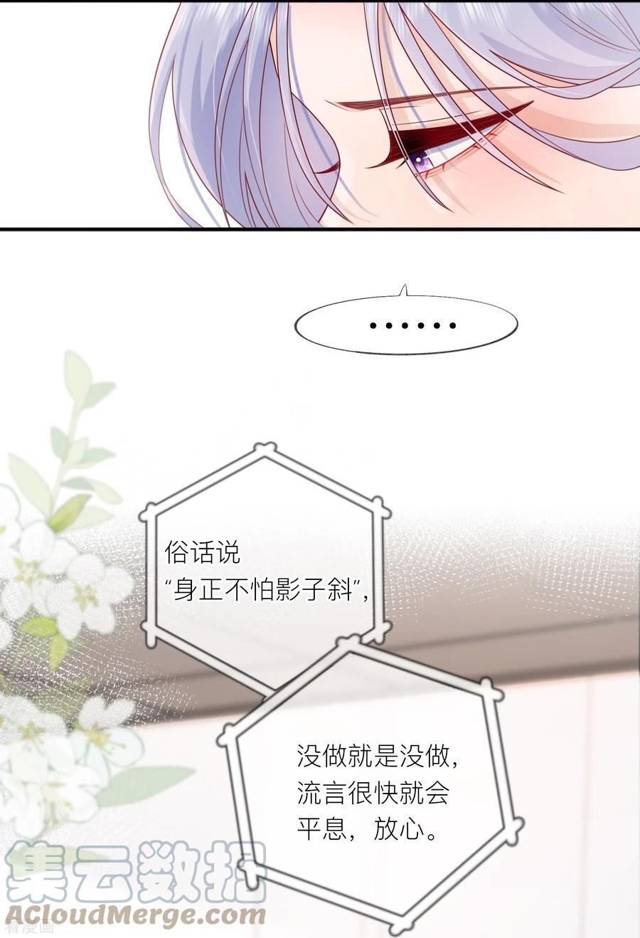 星与星的距离漫画免费阅读漫画,第56话 “身正不怕影子斜”46图