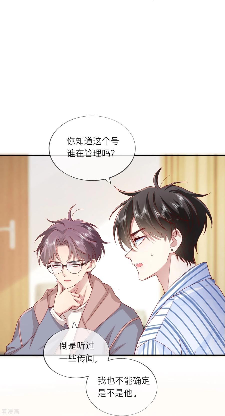 星与星的距离漫画免费阅读漫画,第56话 “身正不怕影子斜”6图