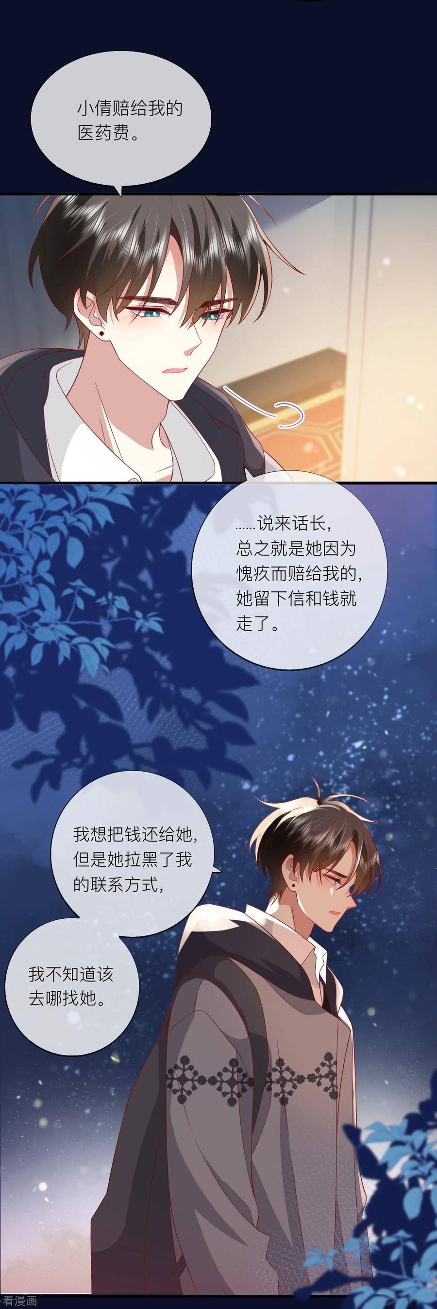 星与星的距离漫画,第60话 承认我们的关系26图