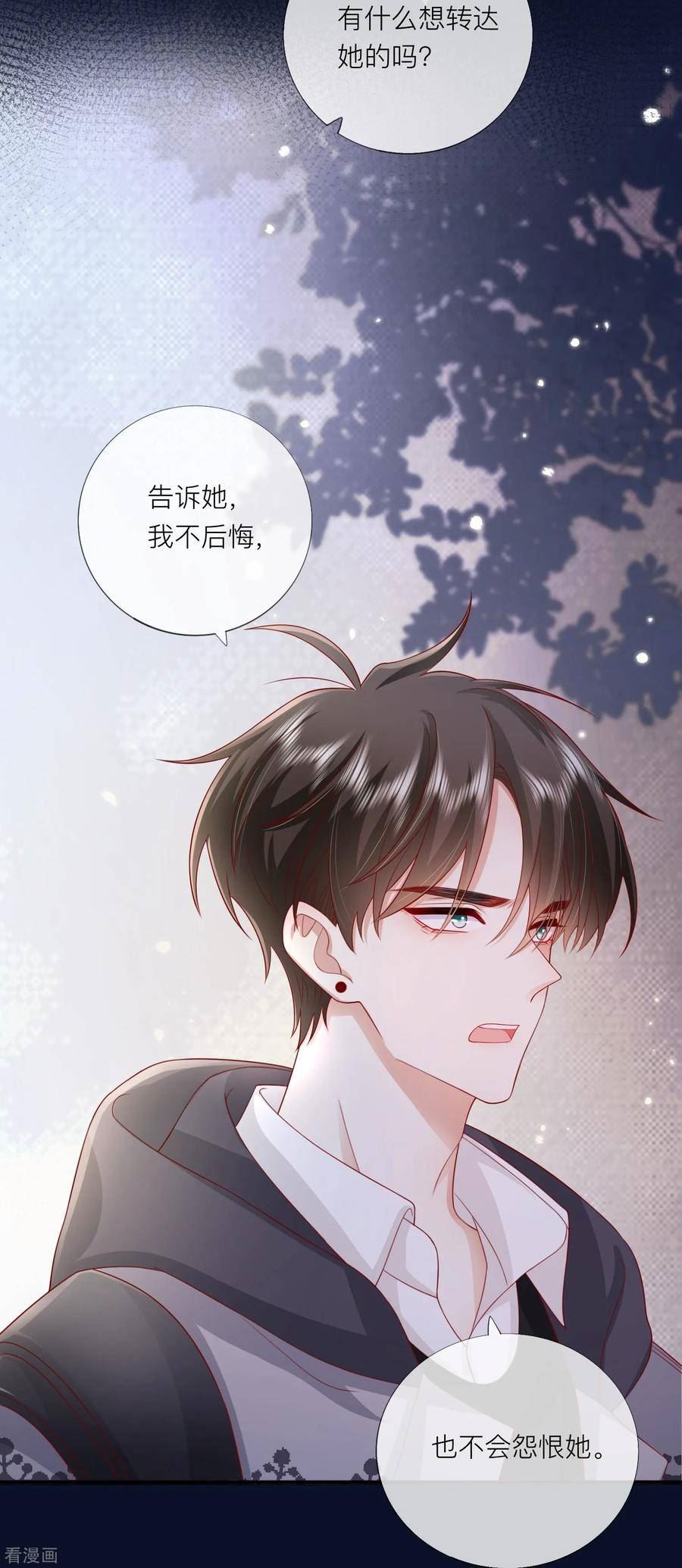 星与星的距离漫画,第60话 承认我们的关系29图