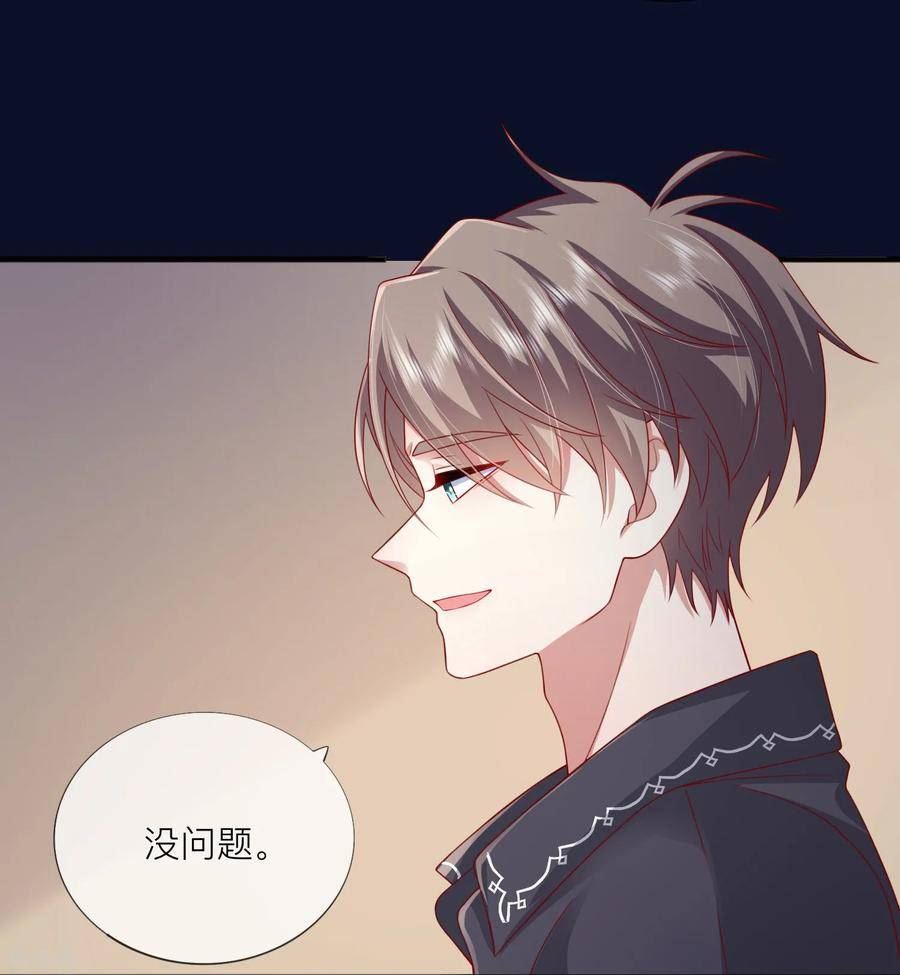 星与星的距离漫画,第60话 承认我们的关系30图