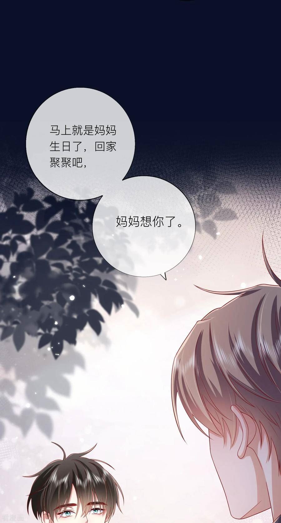 星与星的距离漫画,第60话 承认我们的关系45图