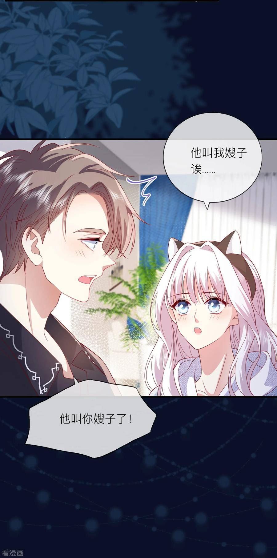 星与星的距离漫画,第60话 承认我们的关系53图