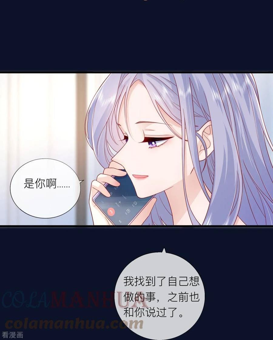 星与星的距离漫画,第63话 尊重你的决定27图