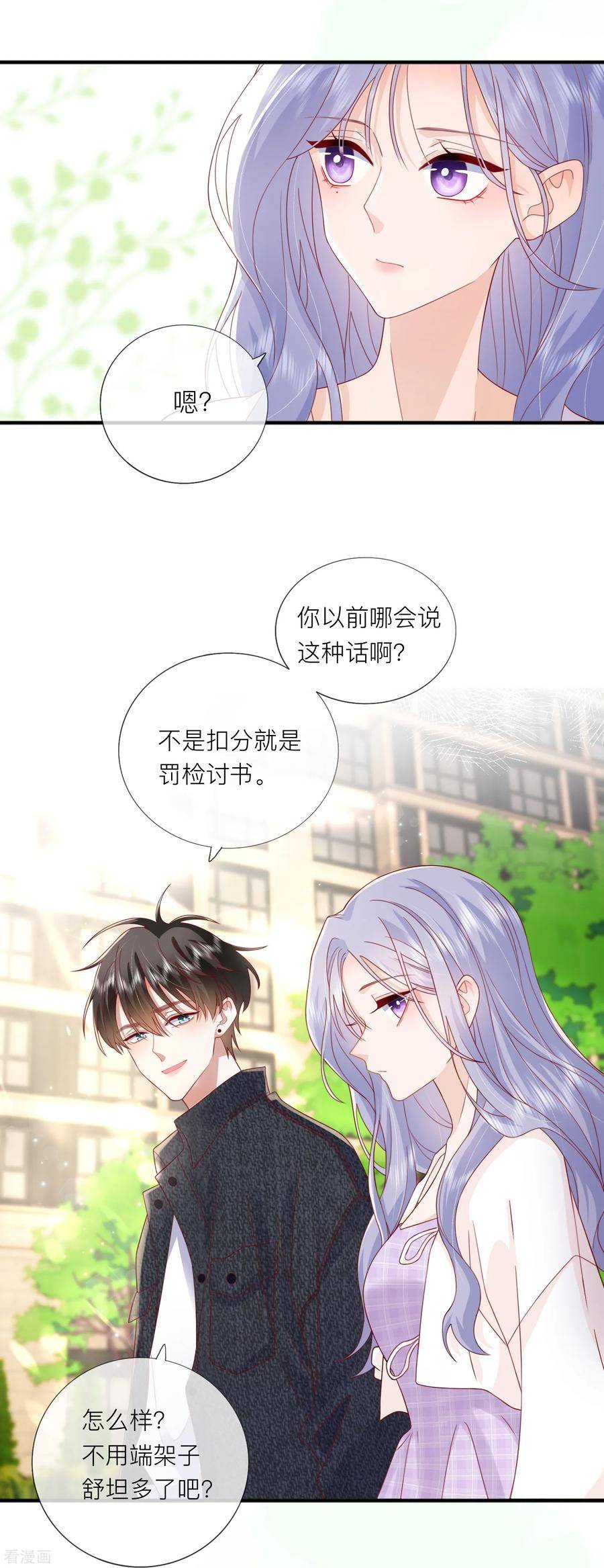 星与星的距离漫画,第66话 我是她男朋友36图