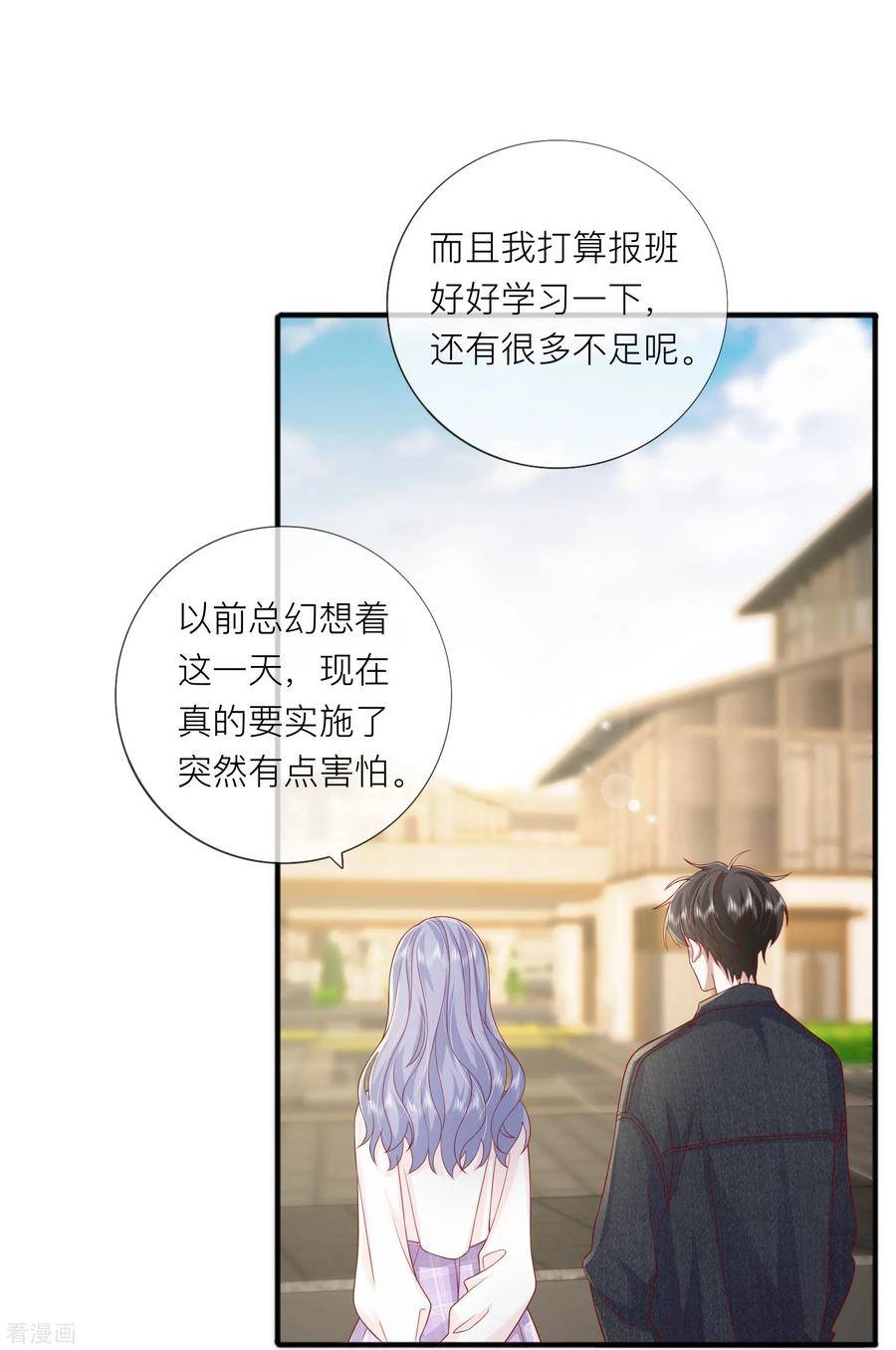 星与星的距离漫画,第66话 我是她男朋友38图