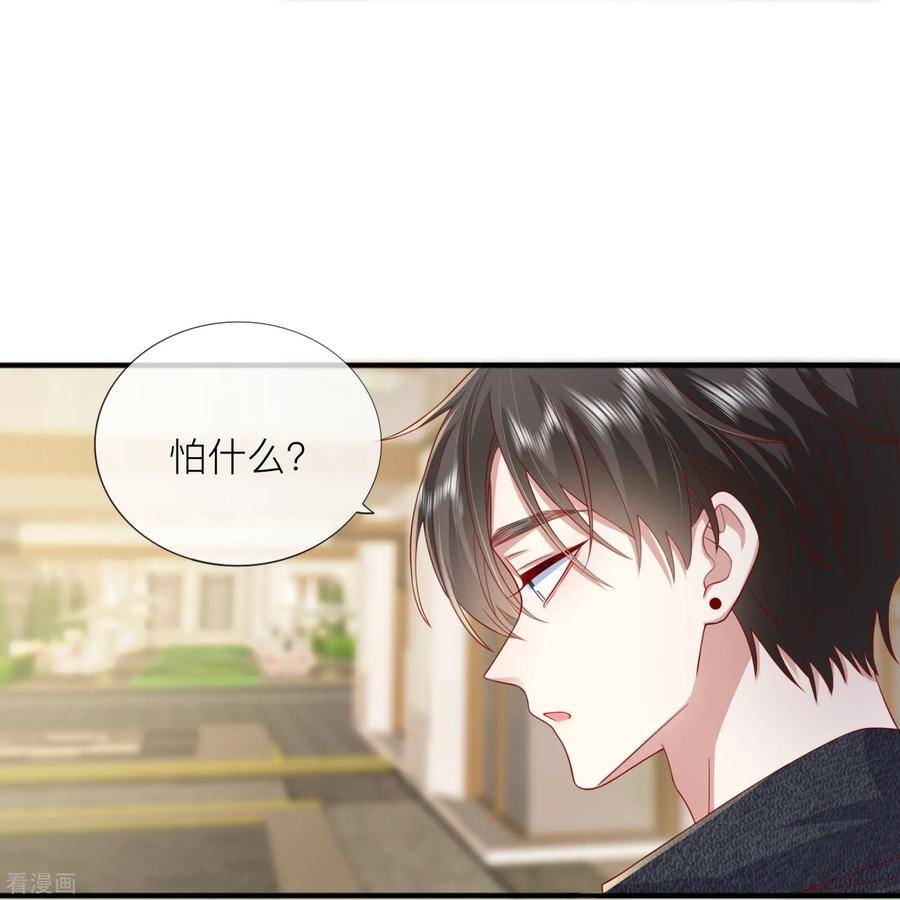 星与星的距离漫画,第66话 我是她男朋友39图