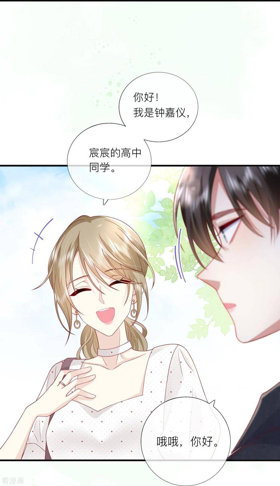 星与星的距离漫画,第66话 我是她男朋友47图