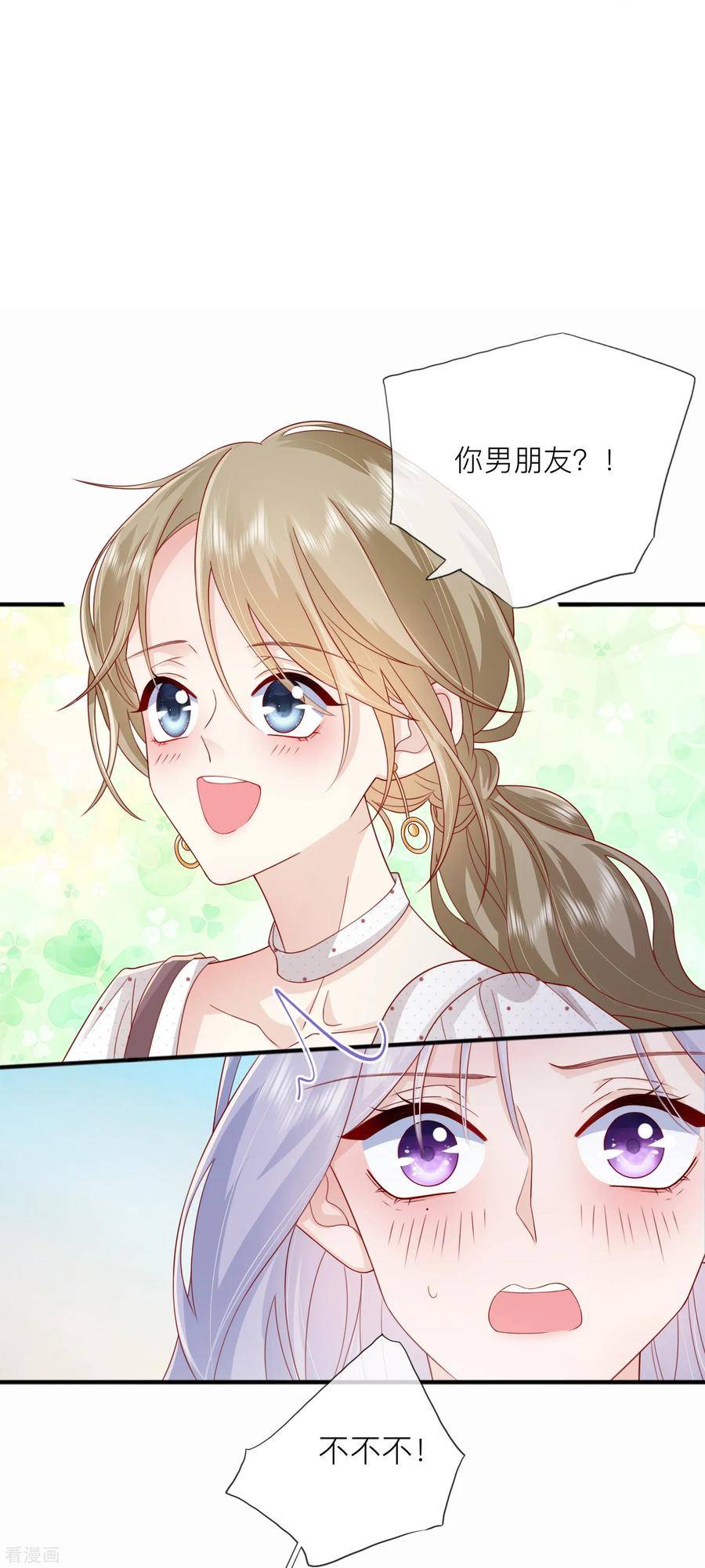 星与星的距离漫画,第66话 我是她男朋友51图