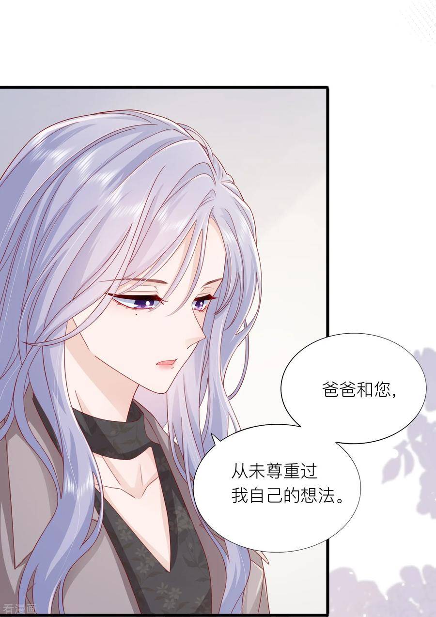 星与星的距离漫画,第66话 我是她男朋友8图