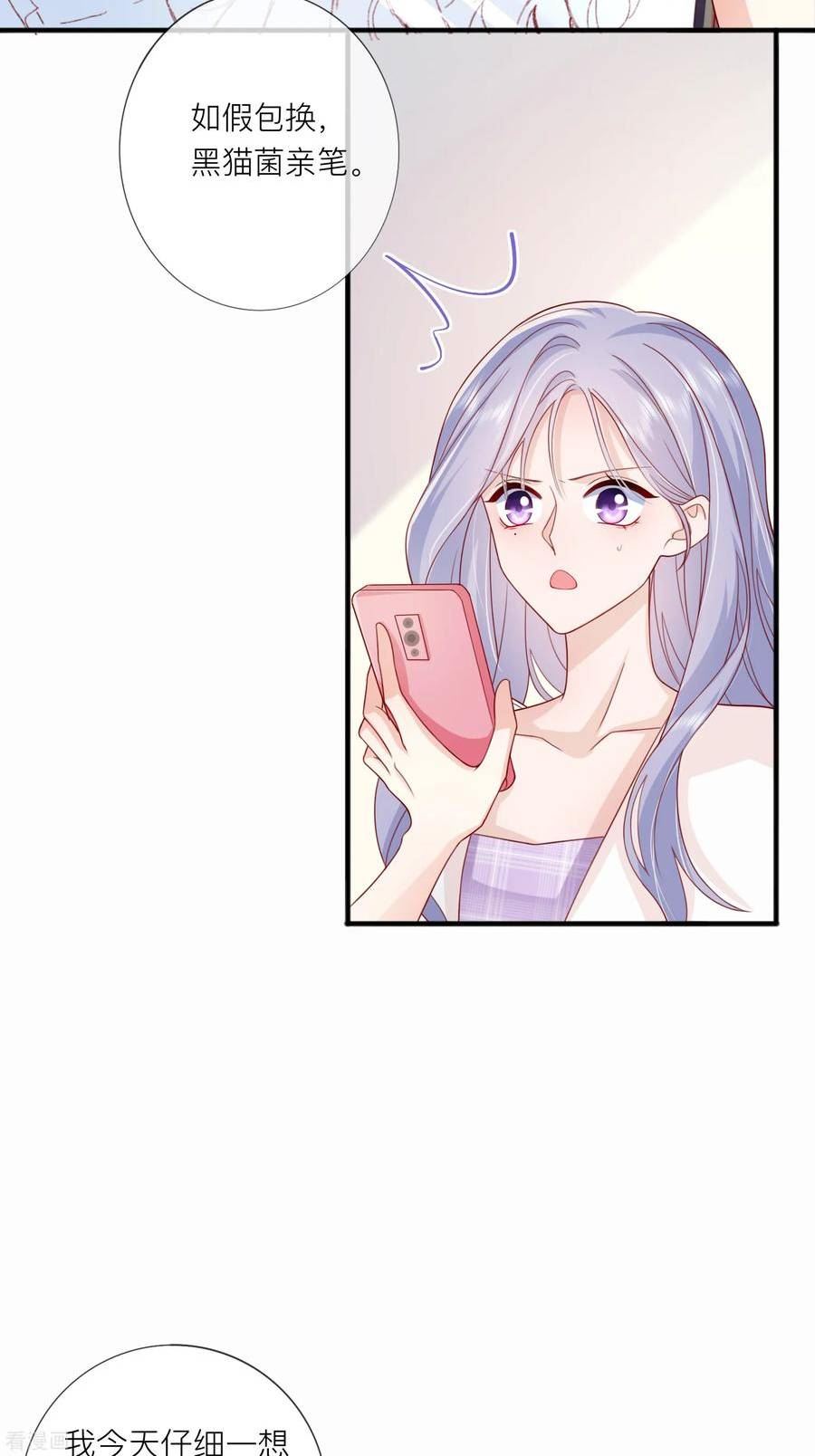 星与星的距离漫画,第69话 “大白菜”20图