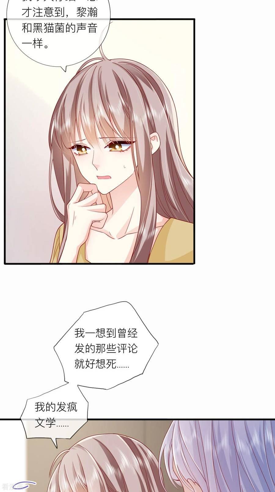 星与星的距离漫画,第69话 “大白菜”21图