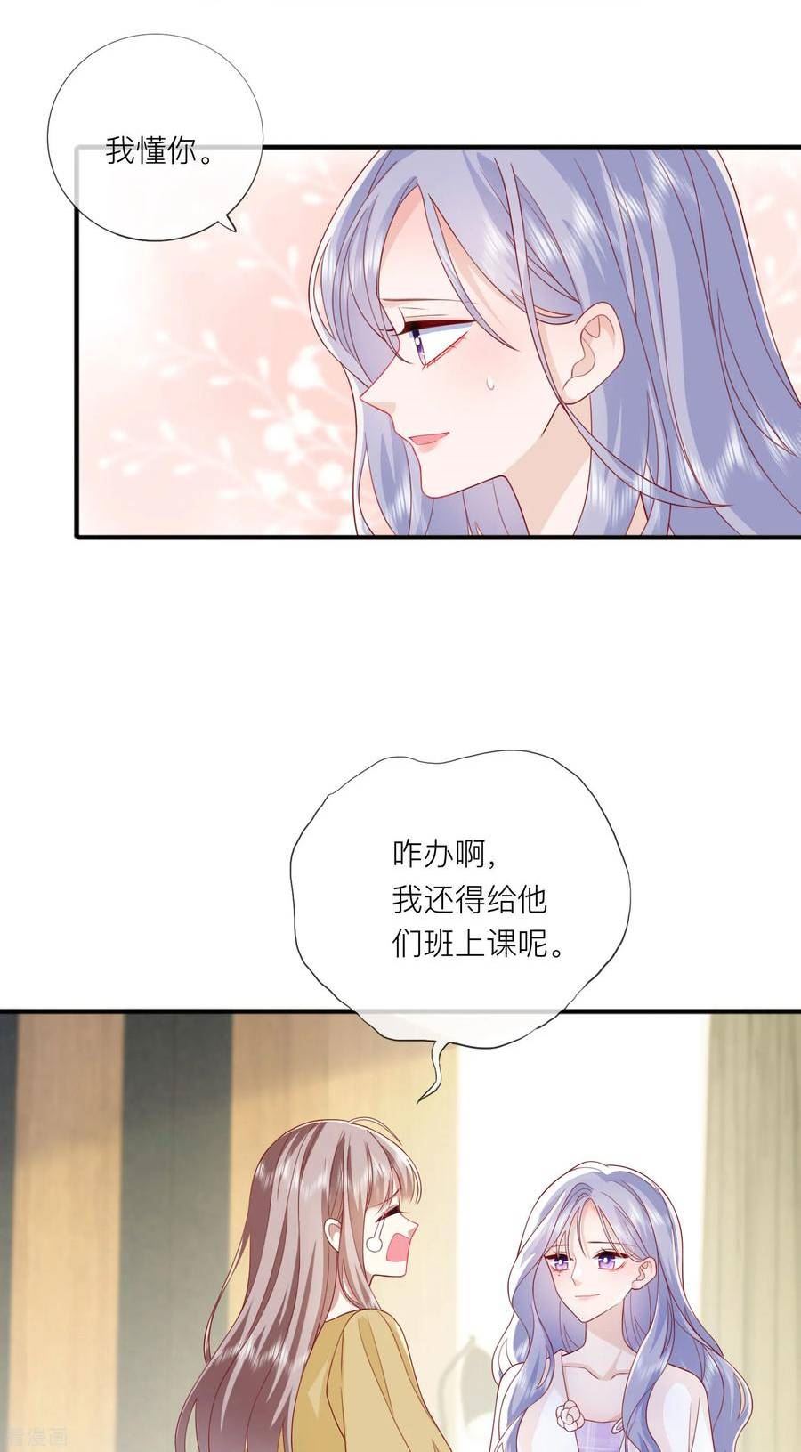 星与星的距离漫画,第69话 “大白菜”23图