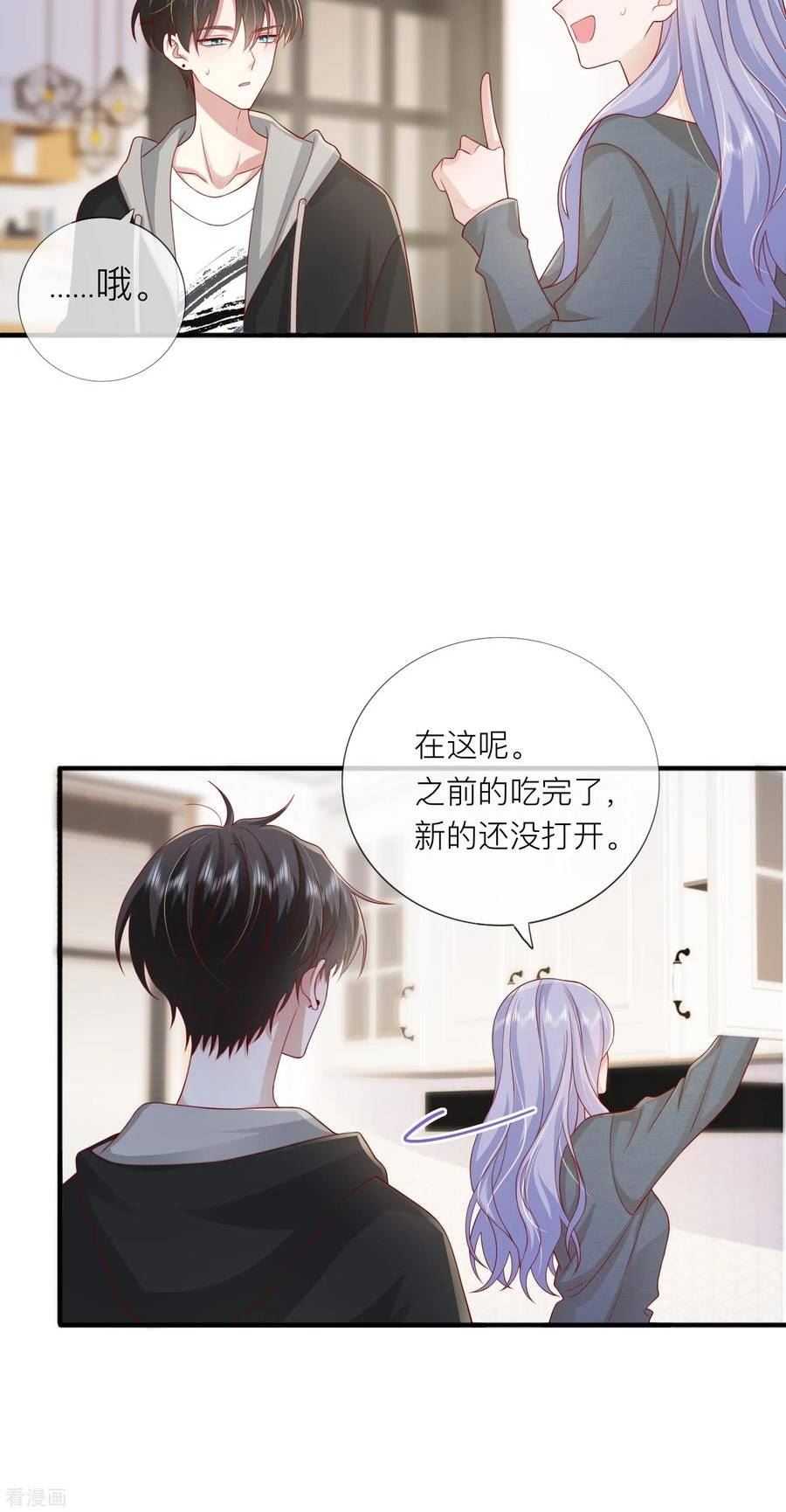 星与星的距离漫画,第69话 “大白菜”44图