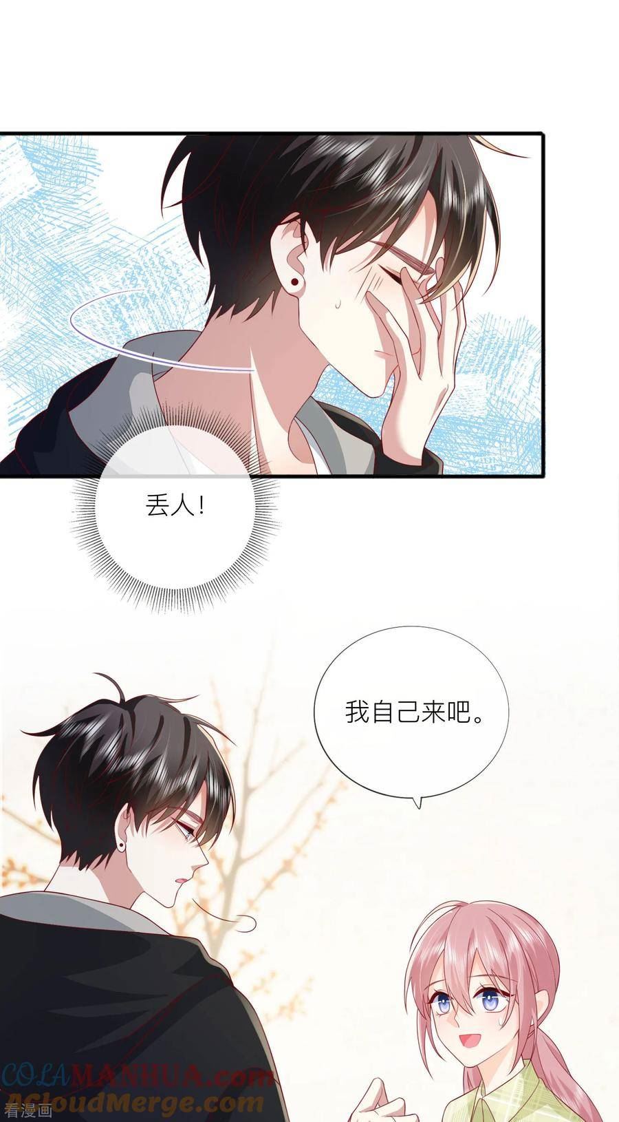 星与星的距离漫画免费阅读34免费全文漫画,第70话 偷看25图