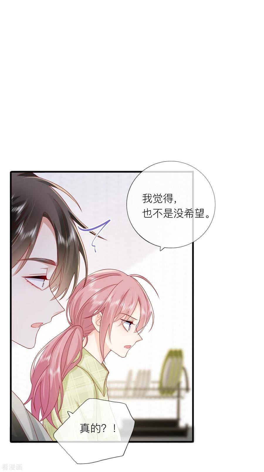 星与星的距离漫画免费阅读34免费全文漫画,第70话 偷看45图