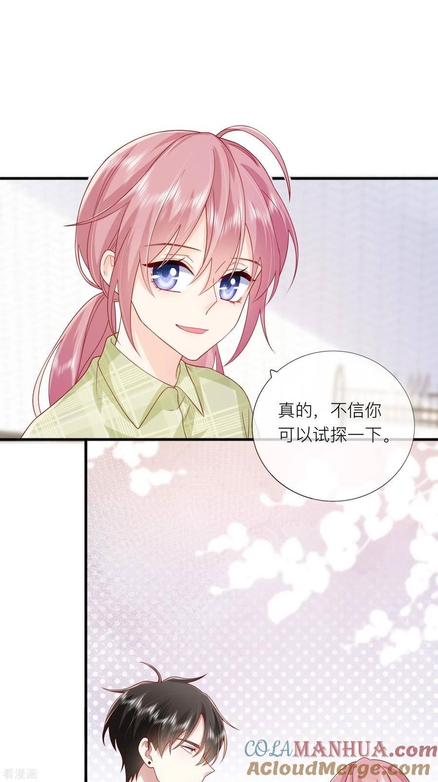 星与星的距离漫画免费阅读34免费全文漫画,第70话 偷看46图