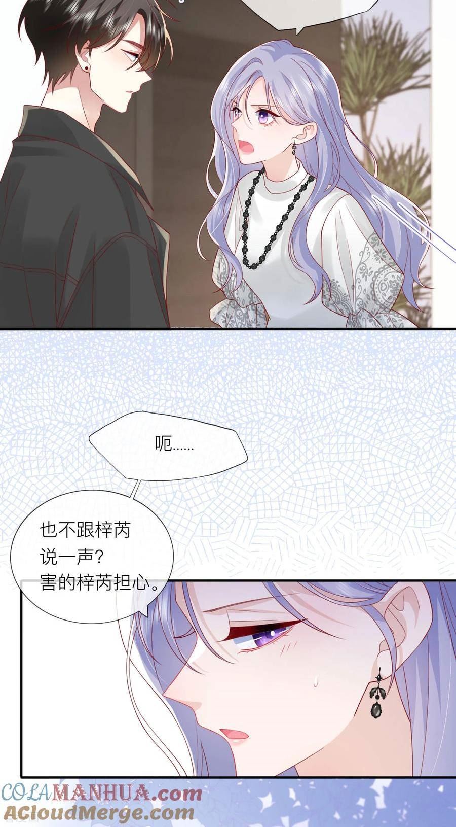 星与星的距离漫画,第71话 你对象啊25图